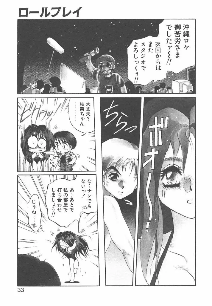 シンデレラあべにぅ Page.31