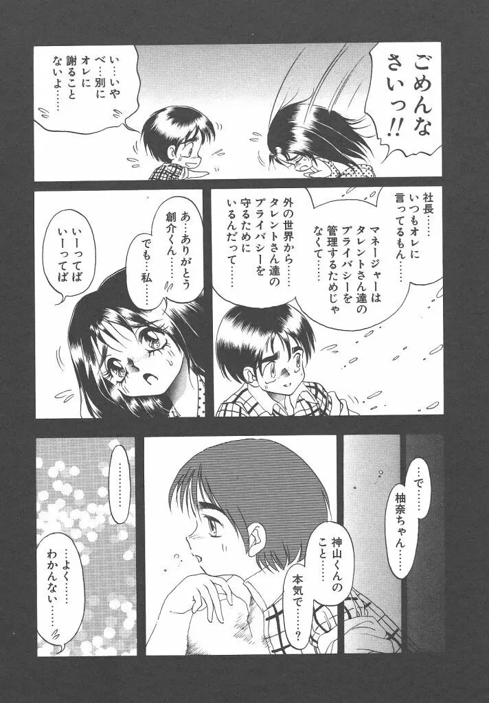 シンデレラあべにぅ Page.54