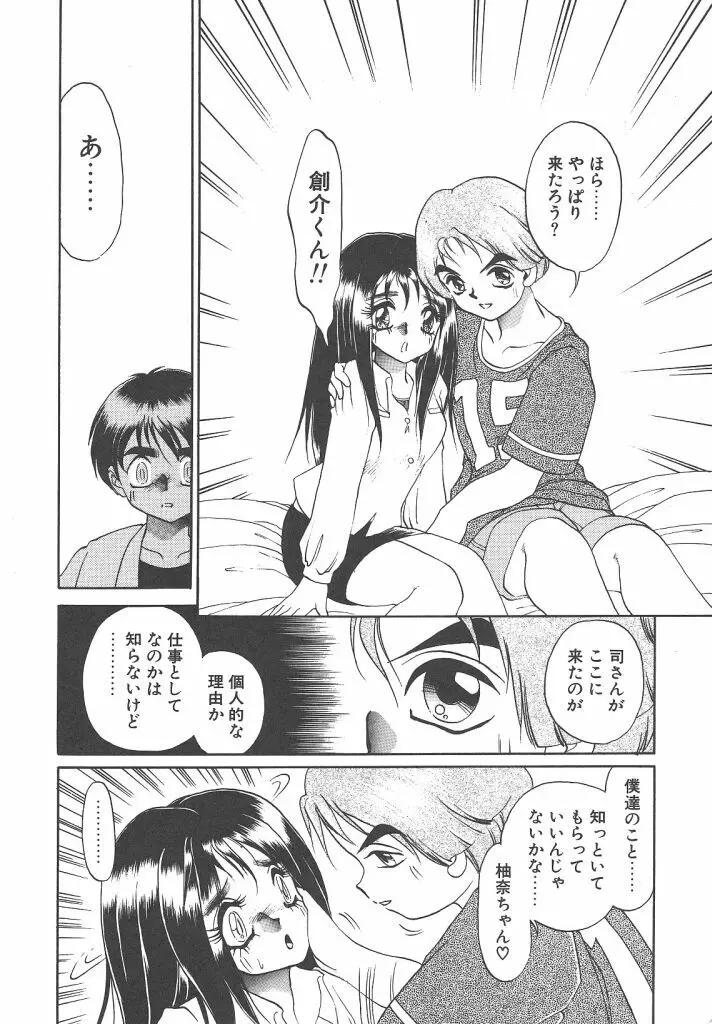 シンデレラあべにぅ Page.60