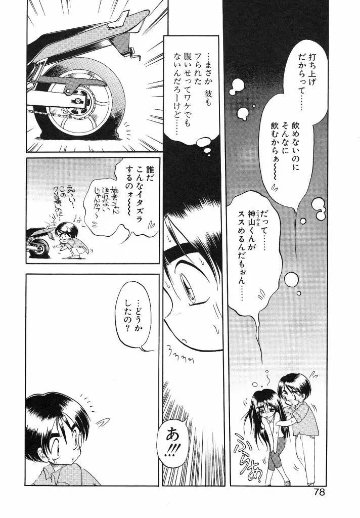 シンデレラあべにぅ Page.76