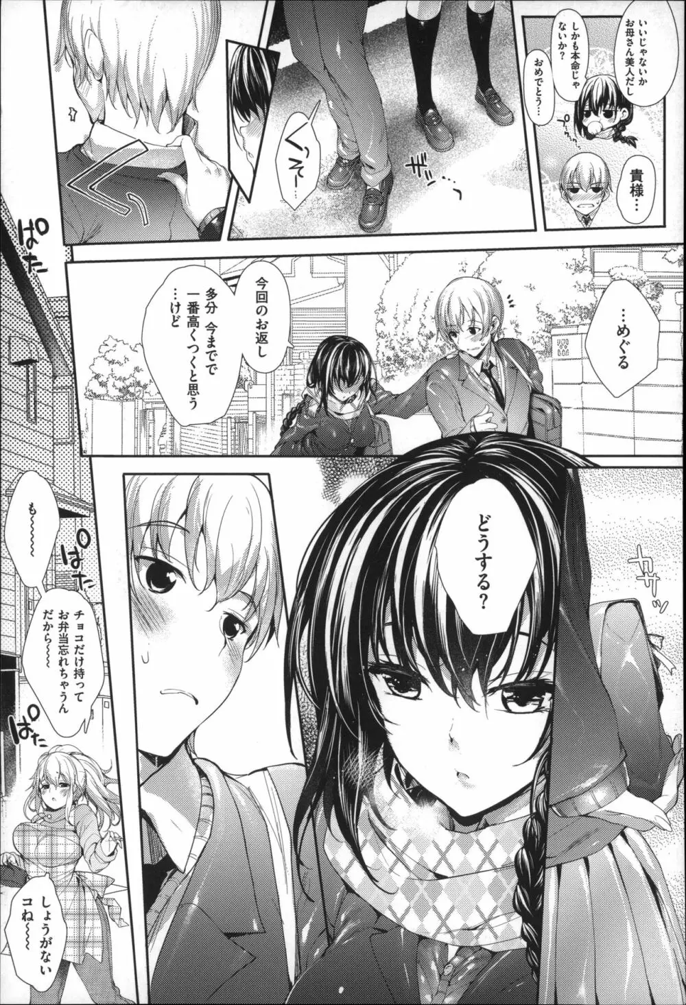 Meguridokoro Page.117