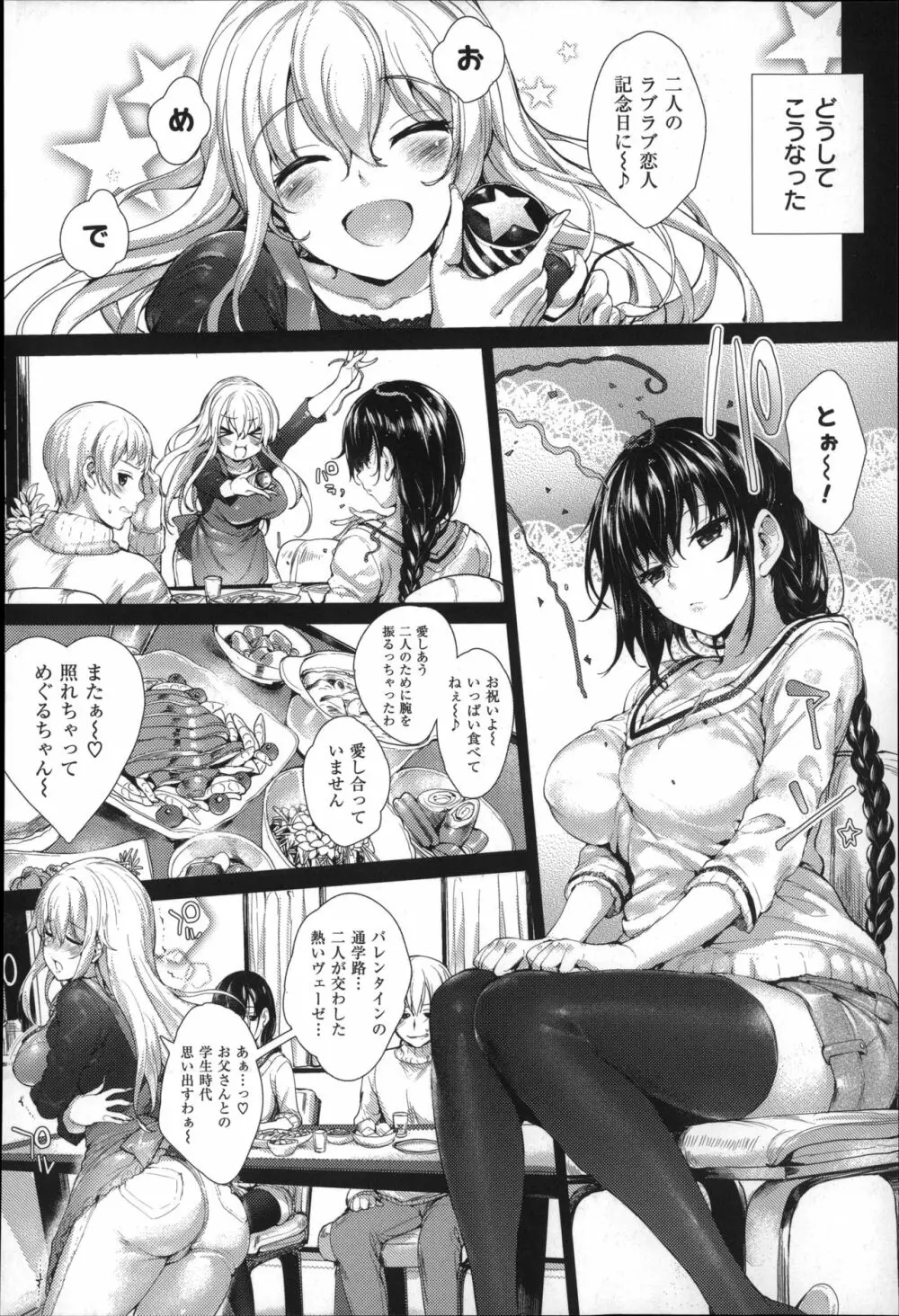 Meguridokoro Page.120