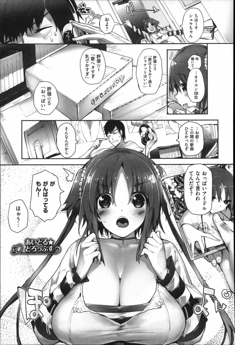 Meguridokoro Page.165