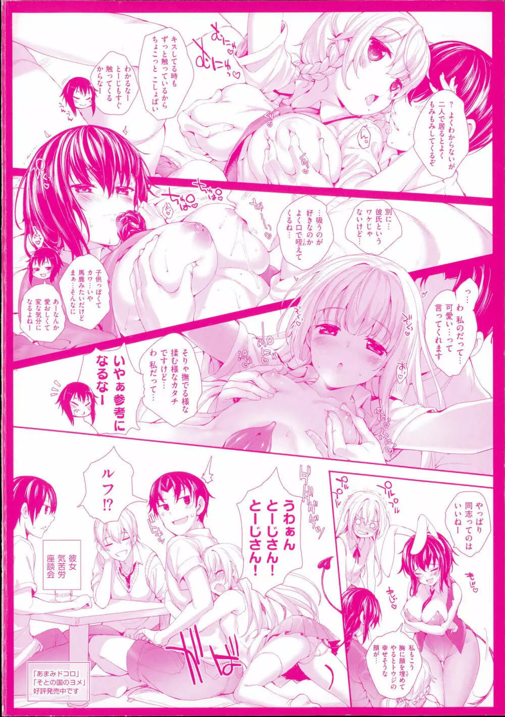 Meguridokoro Page.4