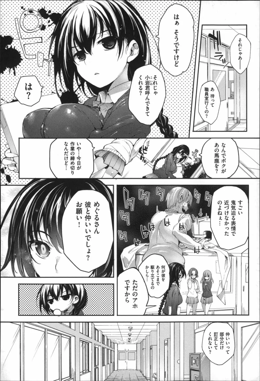 Meguridokoro Page.56