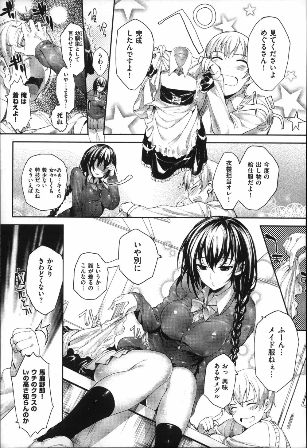 Meguridokoro Page.59