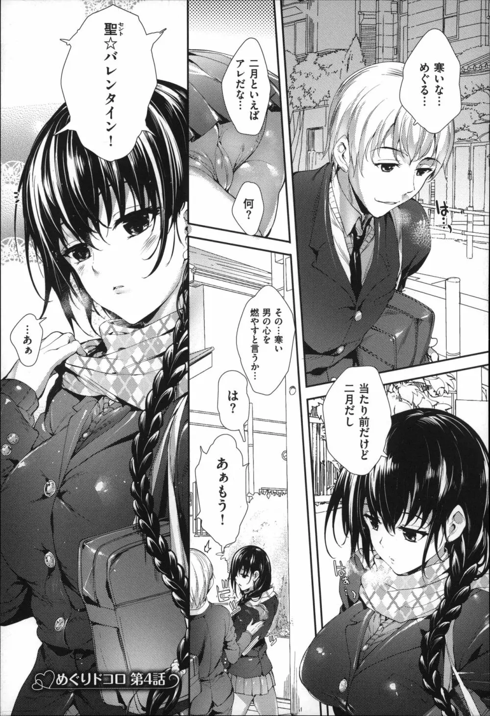 Meguridokoro Page.79