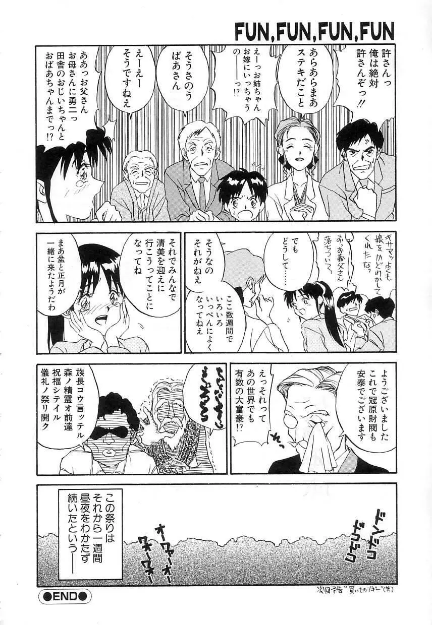FUN,FUN,FUN,FUN Page.179