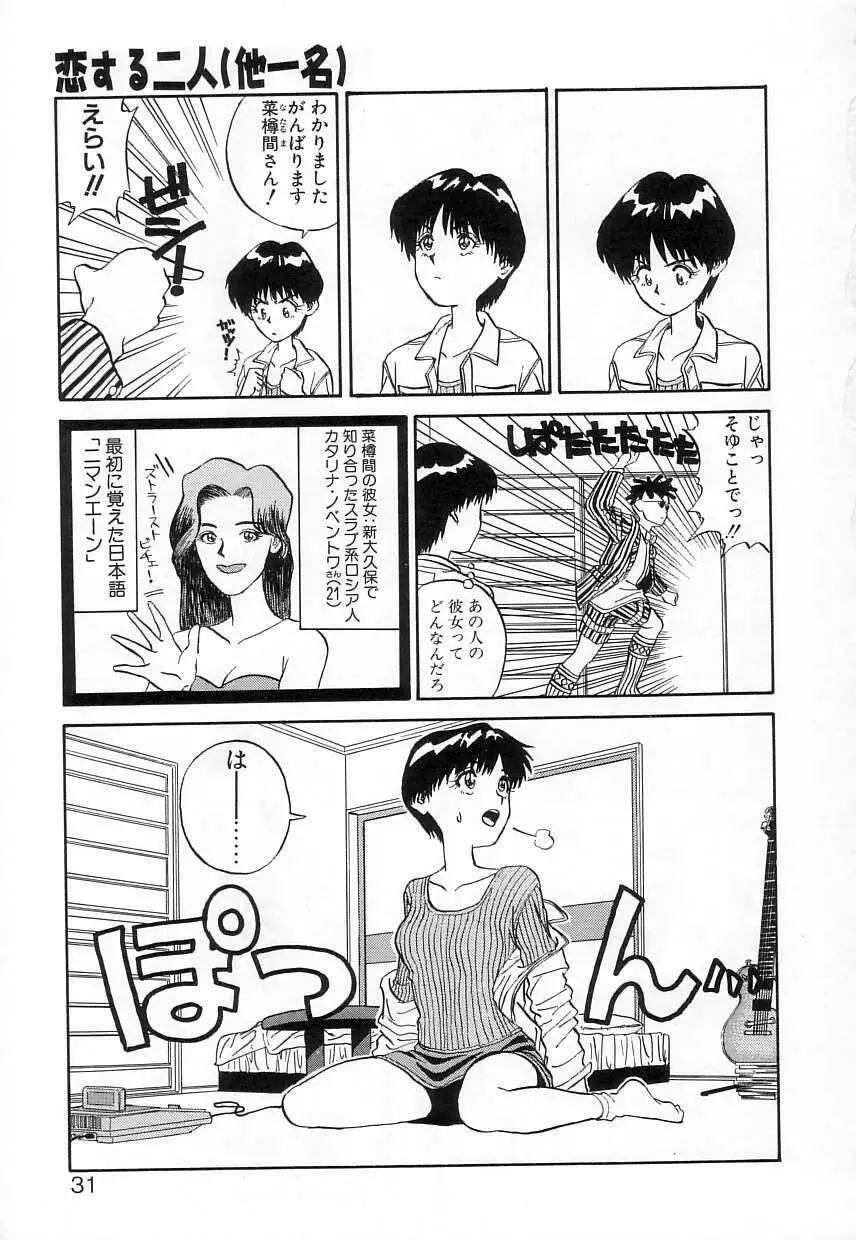 FUN,FUN,FUN,FUN Page.30