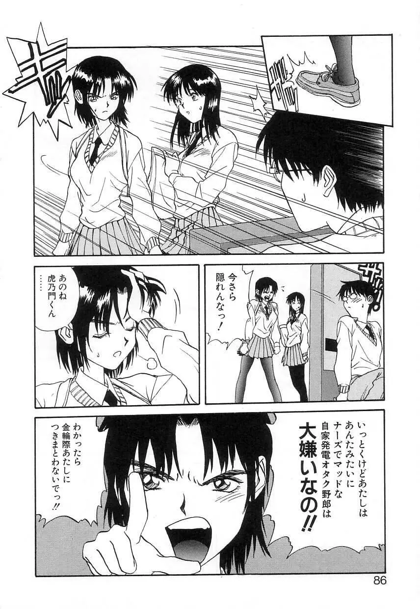 FUN,FUN,FUN,FUN Page.85