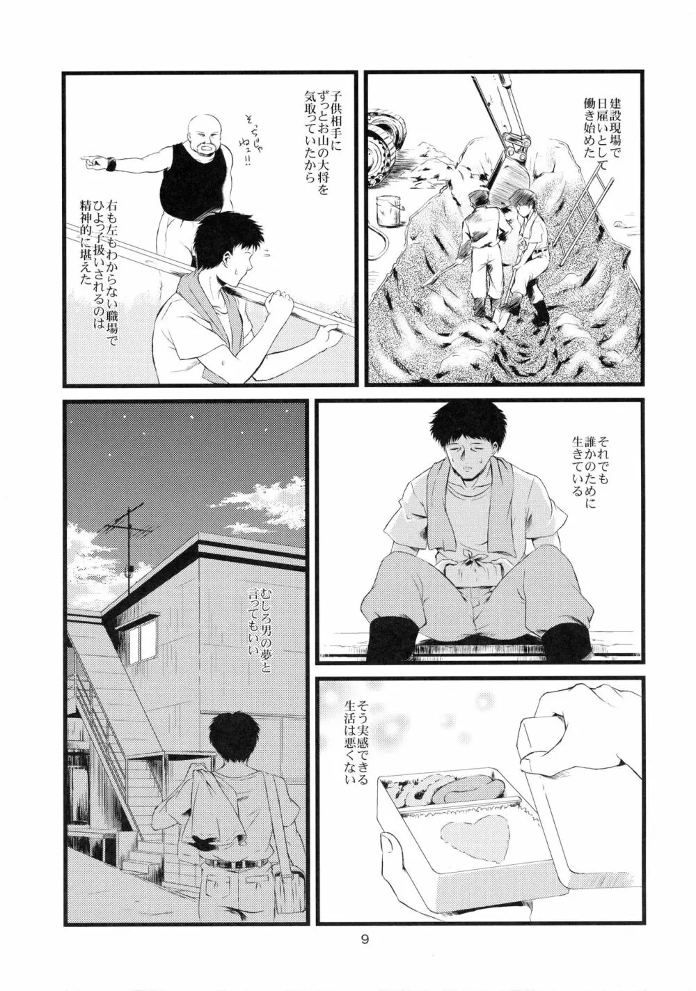 続・給食費1 Page.10