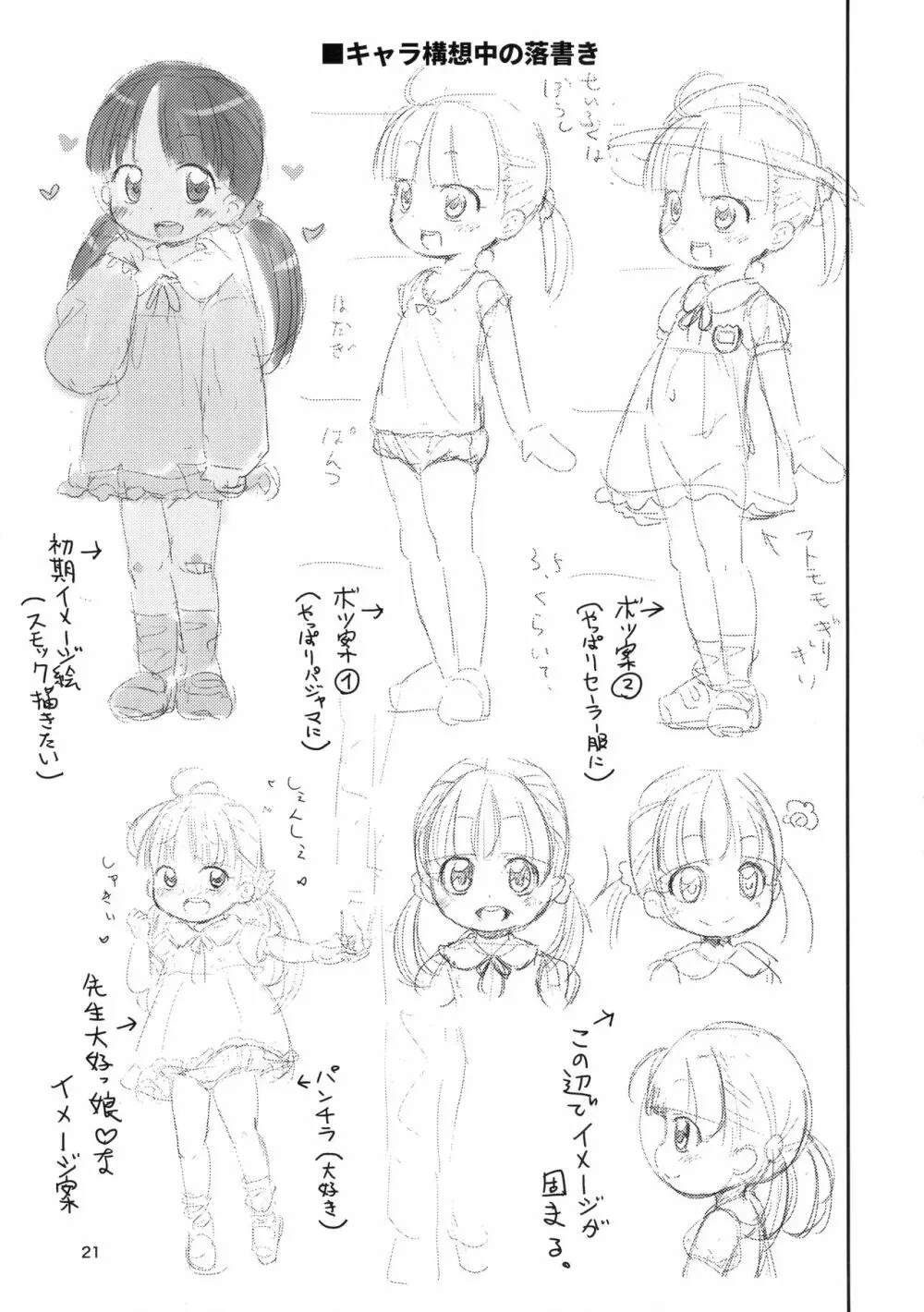 せんせいとおひるねタイム Page.20