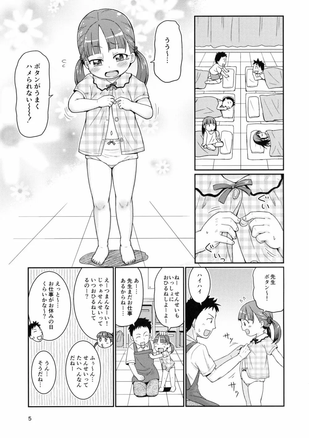 せんせいとおひるねタイム Page.4