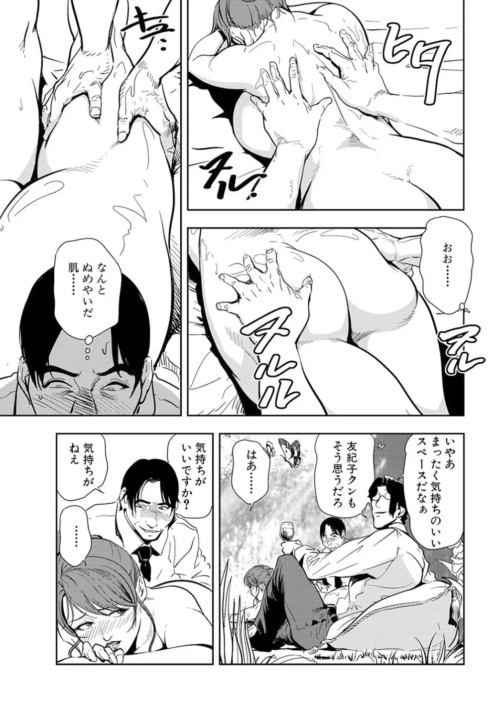 肉秘書・友紀子 19巻 Page.11