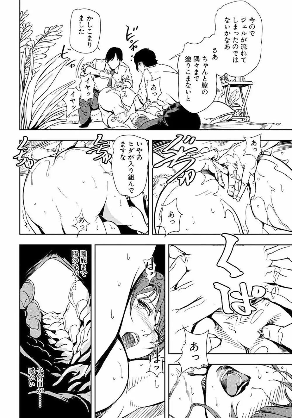 肉秘書・友紀子 19巻 Page.16