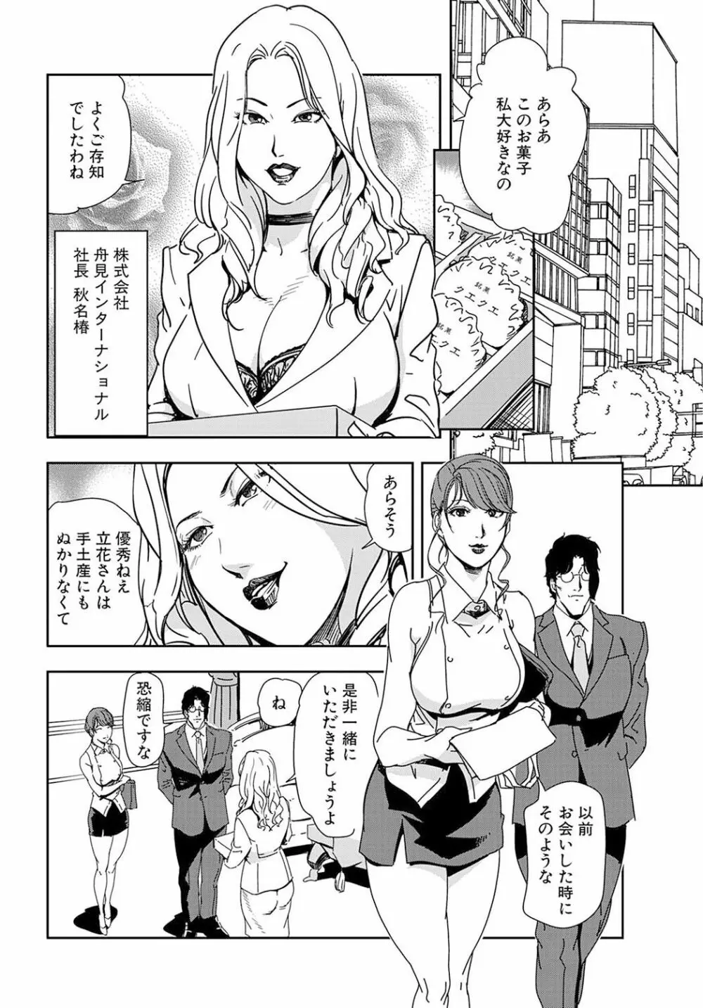 肉秘書・友紀子 19巻 Page.28