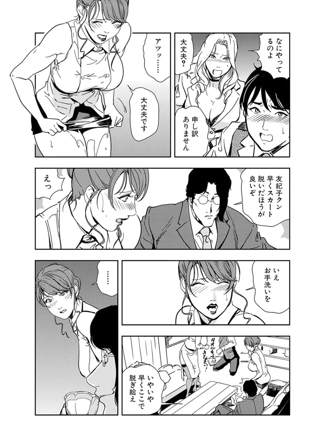 肉秘書・友紀子 19巻 Page.31