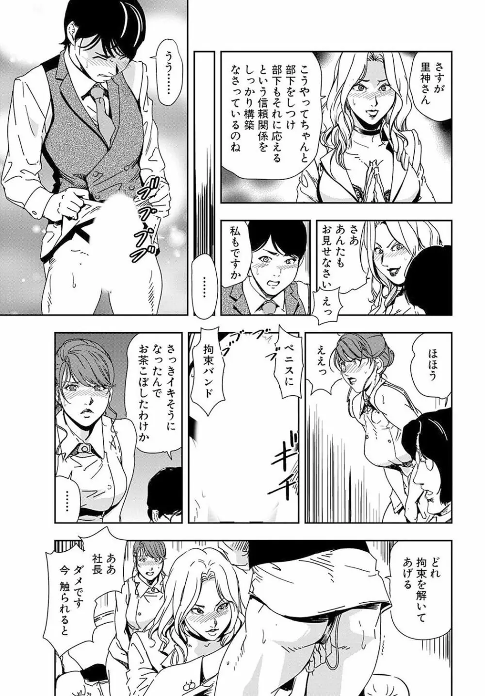 肉秘書・友紀子 19巻 Page.33