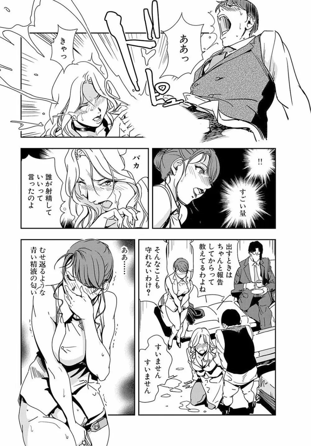 肉秘書・友紀子 19巻 Page.34