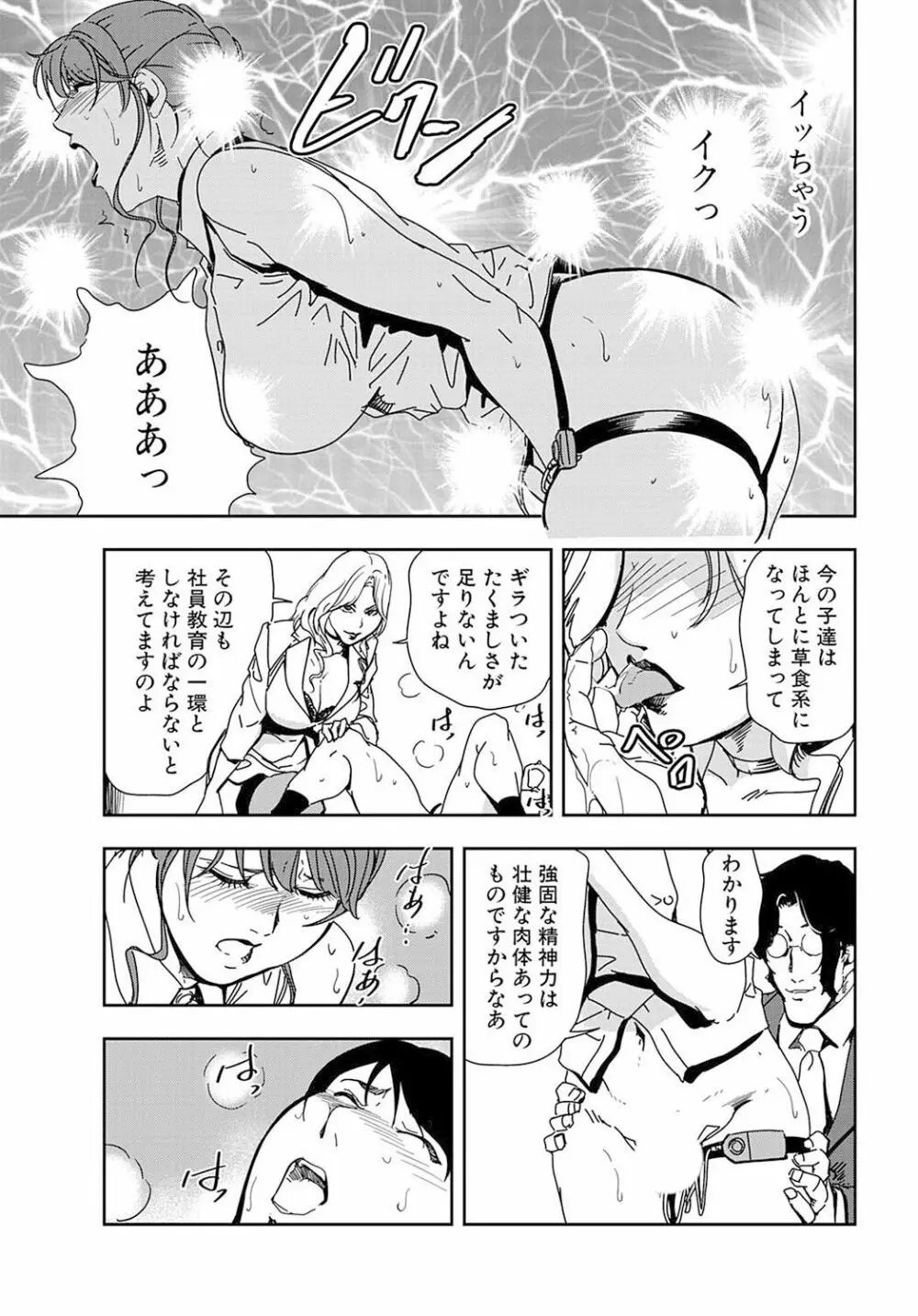 肉秘書・友紀子 19巻 Page.37