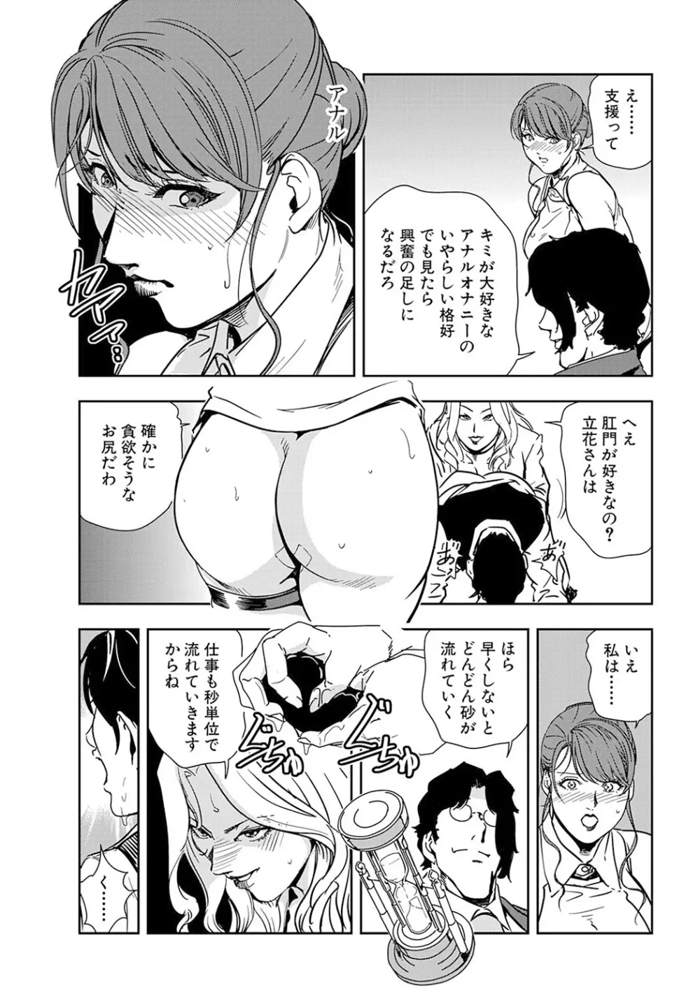 肉秘書・友紀子 19巻 Page.39