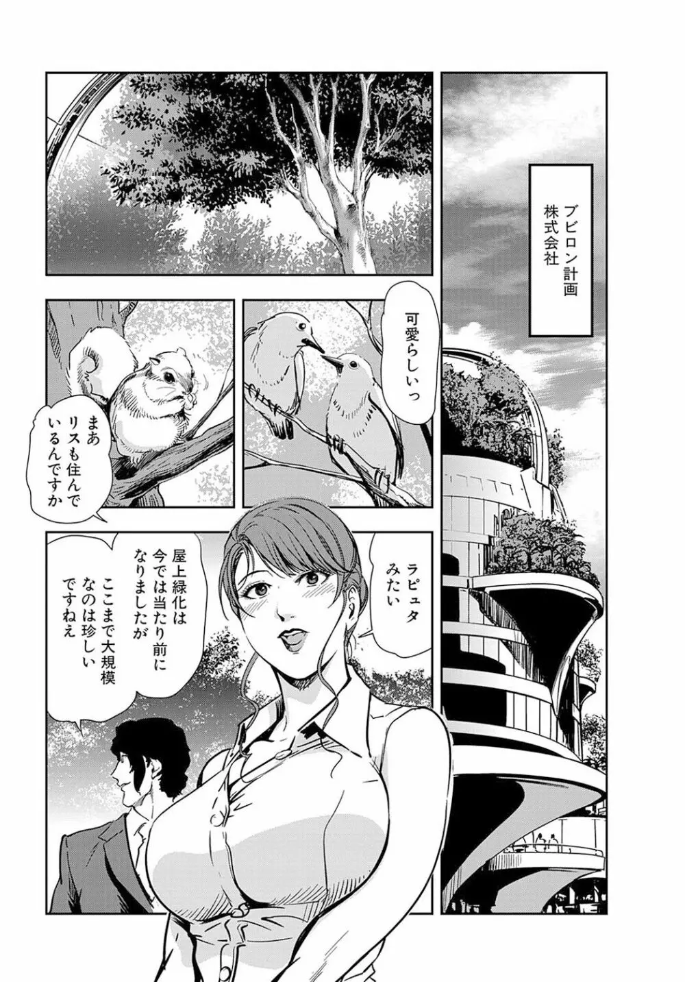 肉秘書・友紀子 19巻 Page.4