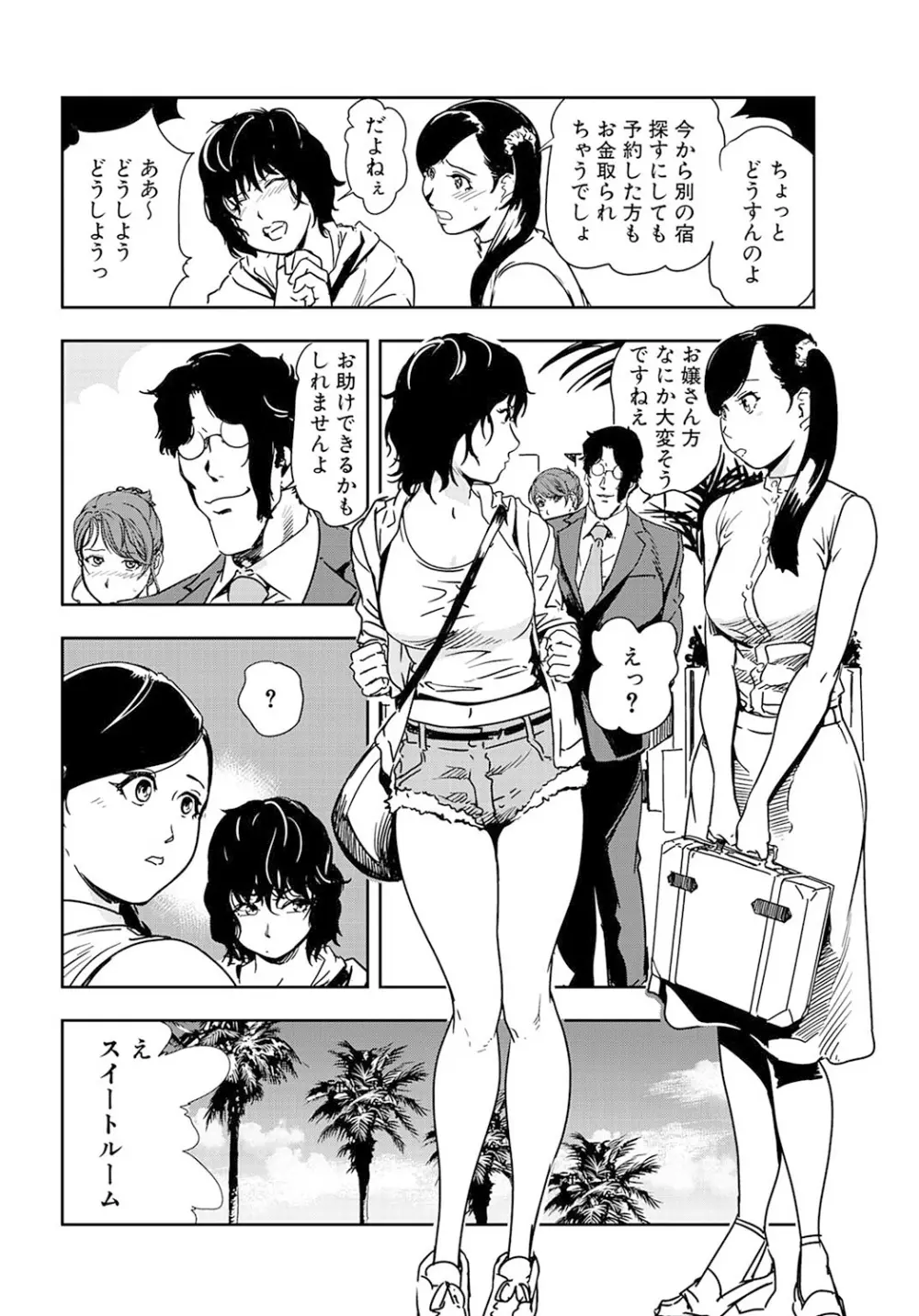 肉秘書・友紀子 19巻 Page.54