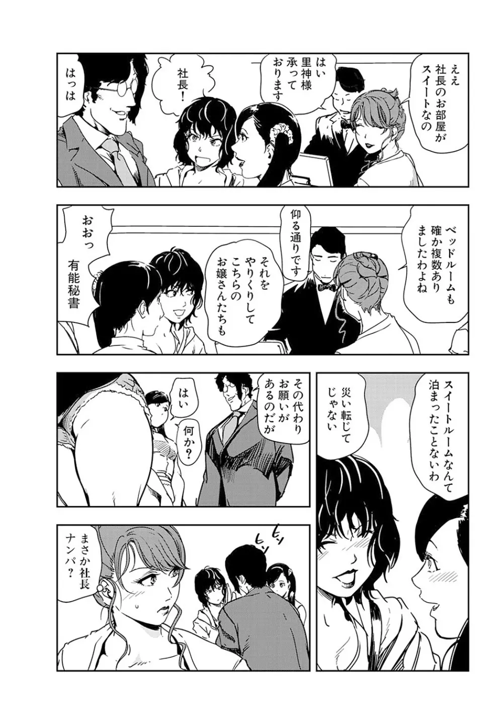 肉秘書・友紀子 19巻 Page.55