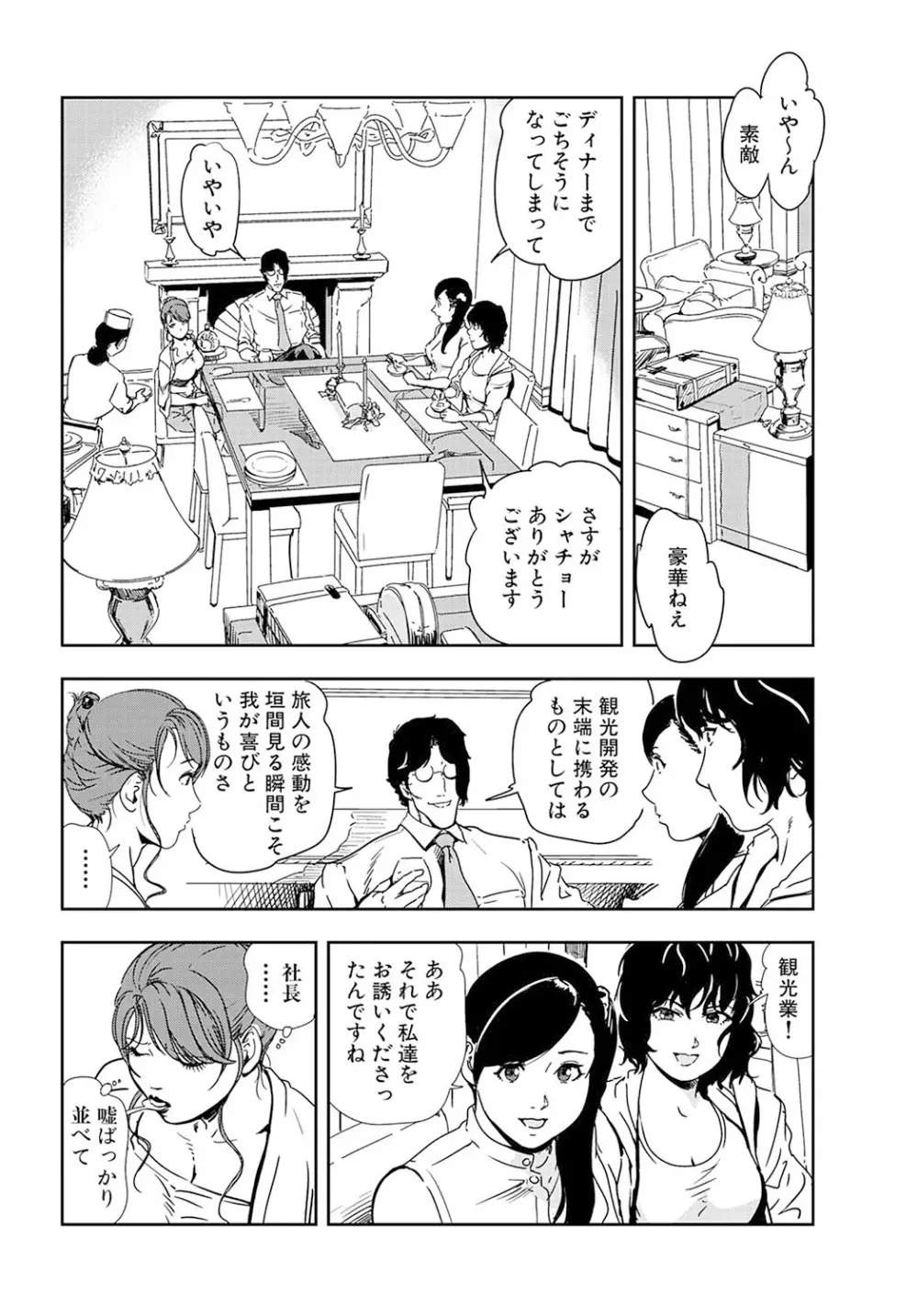 肉秘書・友紀子 19巻 Page.56