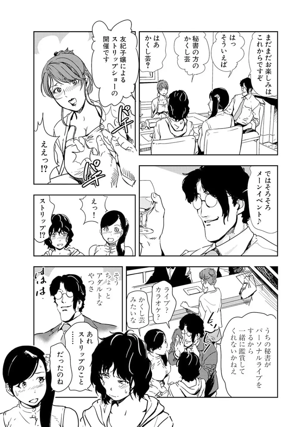 肉秘書・友紀子 19巻 Page.57