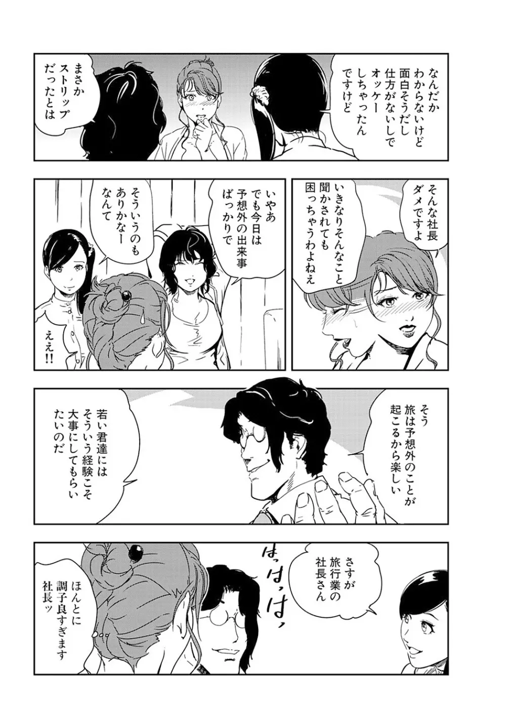 肉秘書・友紀子 19巻 Page.58