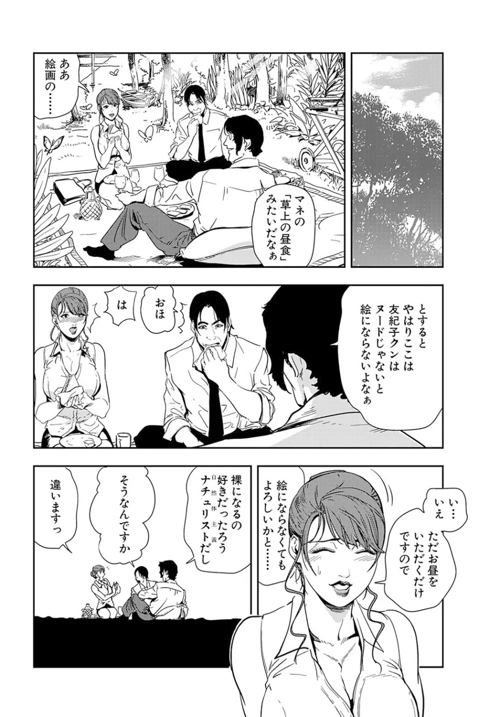 肉秘書・友紀子 19巻 Page.6