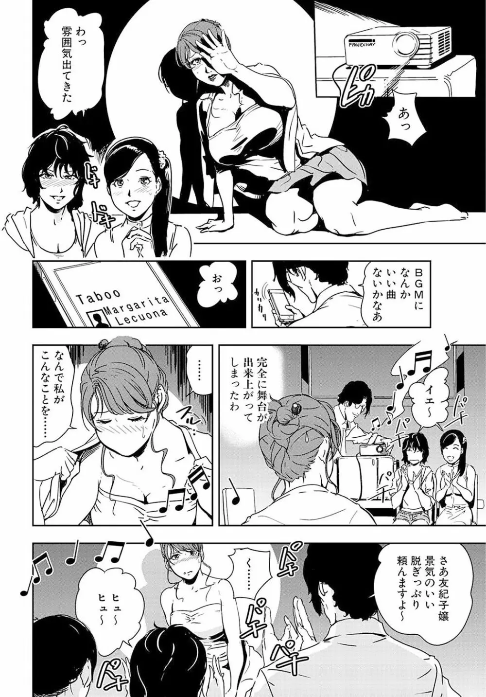 肉秘書・友紀子 19巻 Page.60