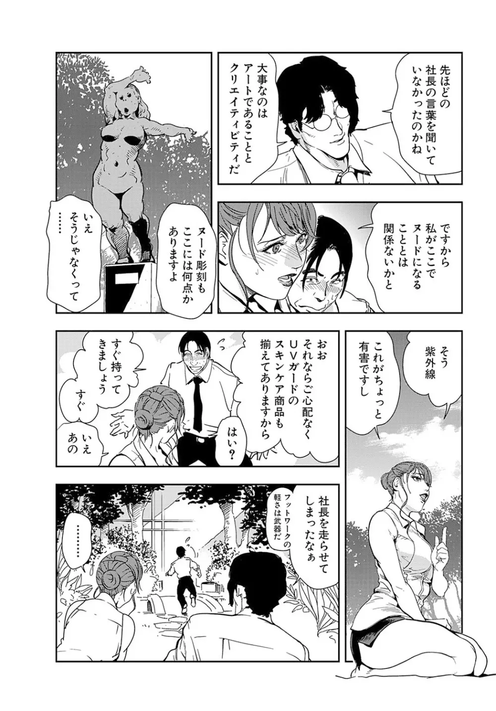 肉秘書・友紀子 19巻 Page.7