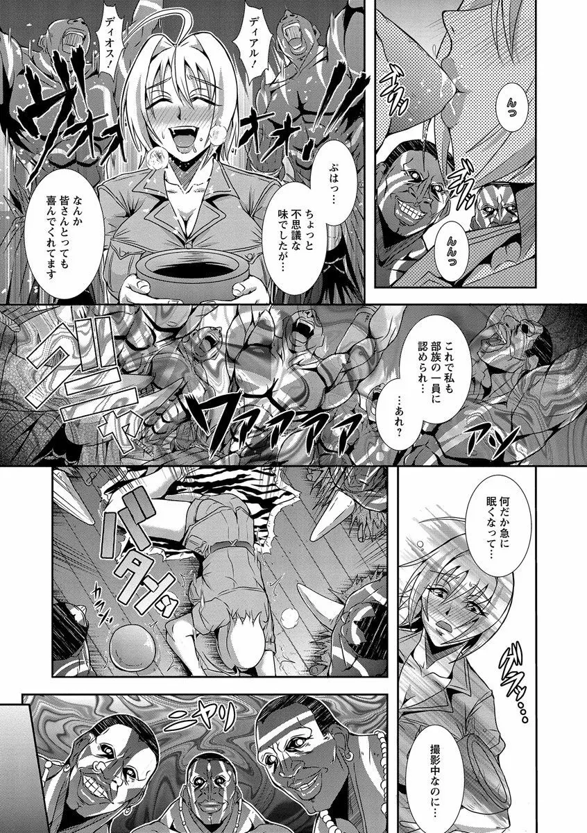 狂淫姦獄奇譚 Page.113