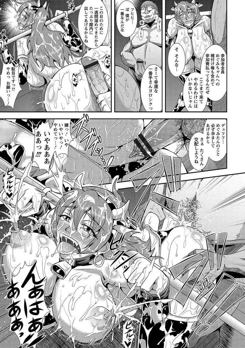 狂淫姦獄奇譚 Page.181