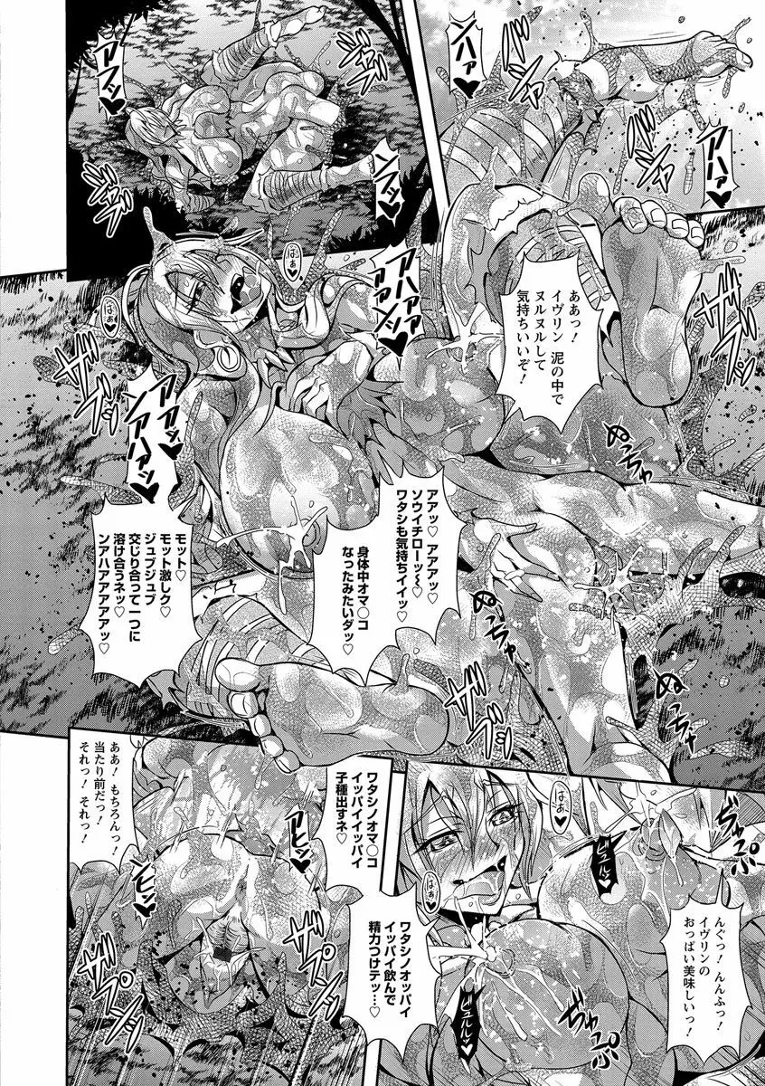 狂淫姦獄奇譚 Page.82