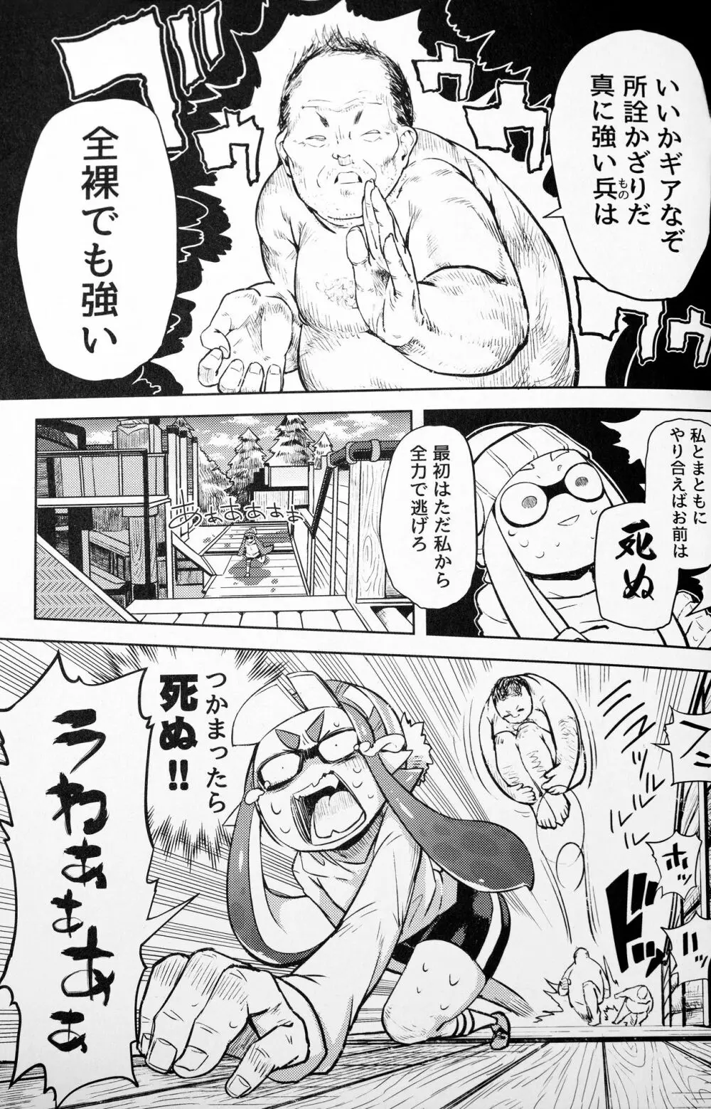 エロイカより愛をこめて Page.7