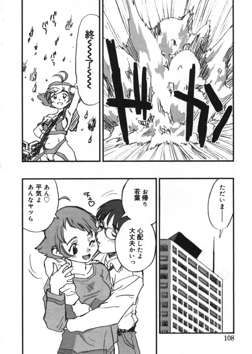 リボルバー Page.107