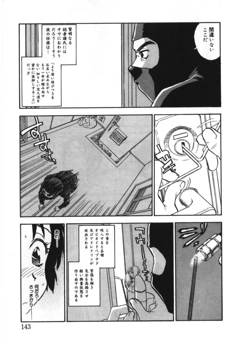 リボルバー Page.142