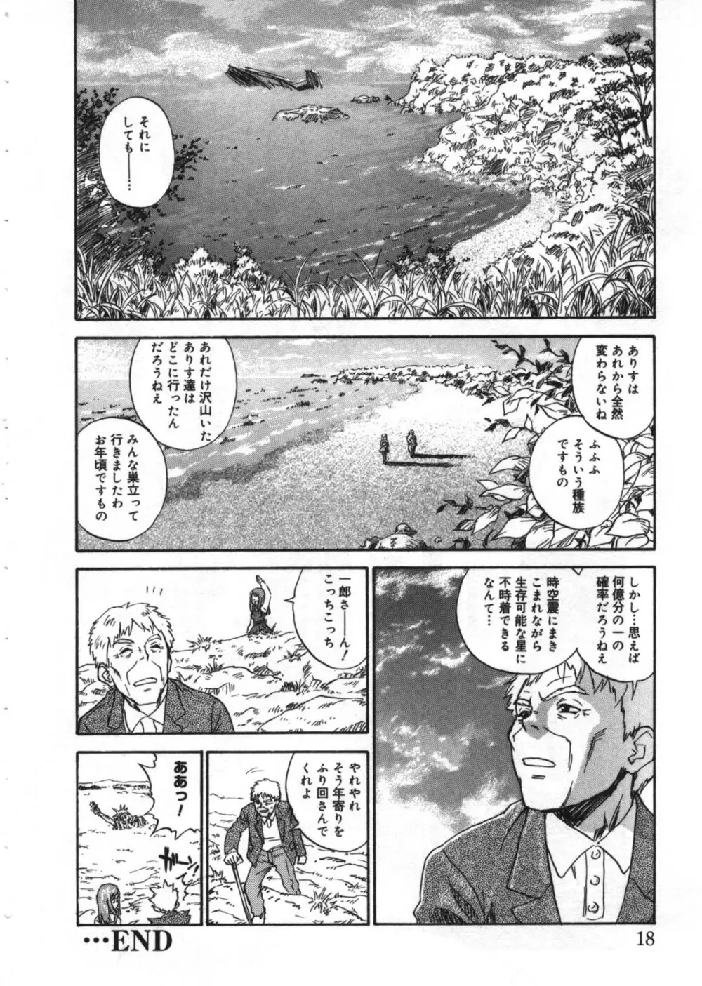 リボルバー Page.17