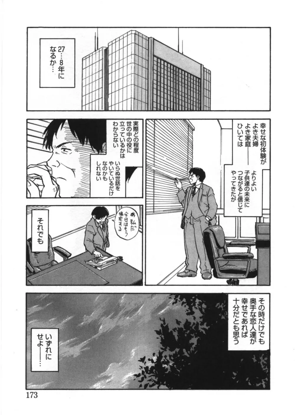 リボルバー Page.172