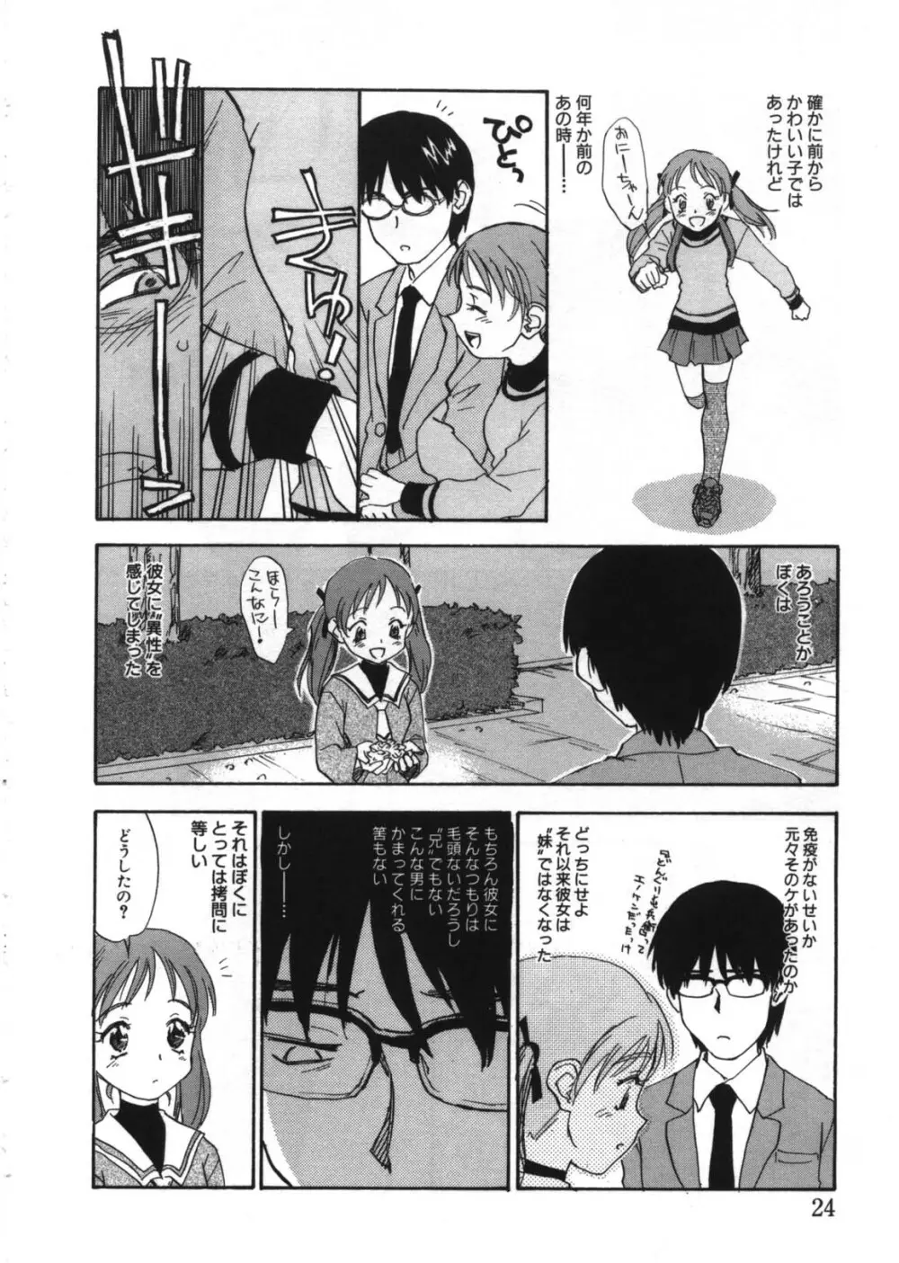 リボルバー Page.23