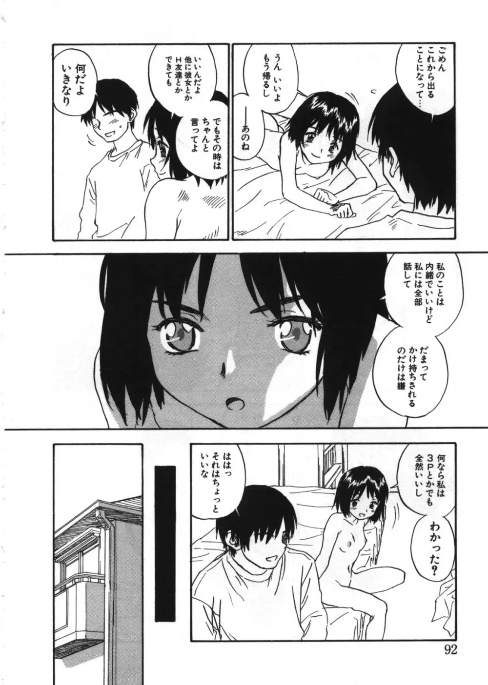 リボルバー Page.91