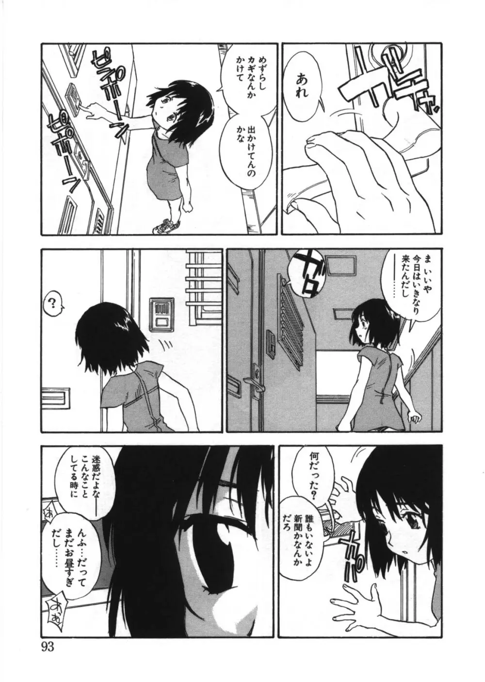 リボルバー Page.92