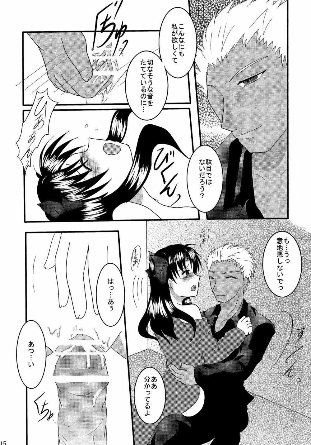 幻想一夜 Page.14