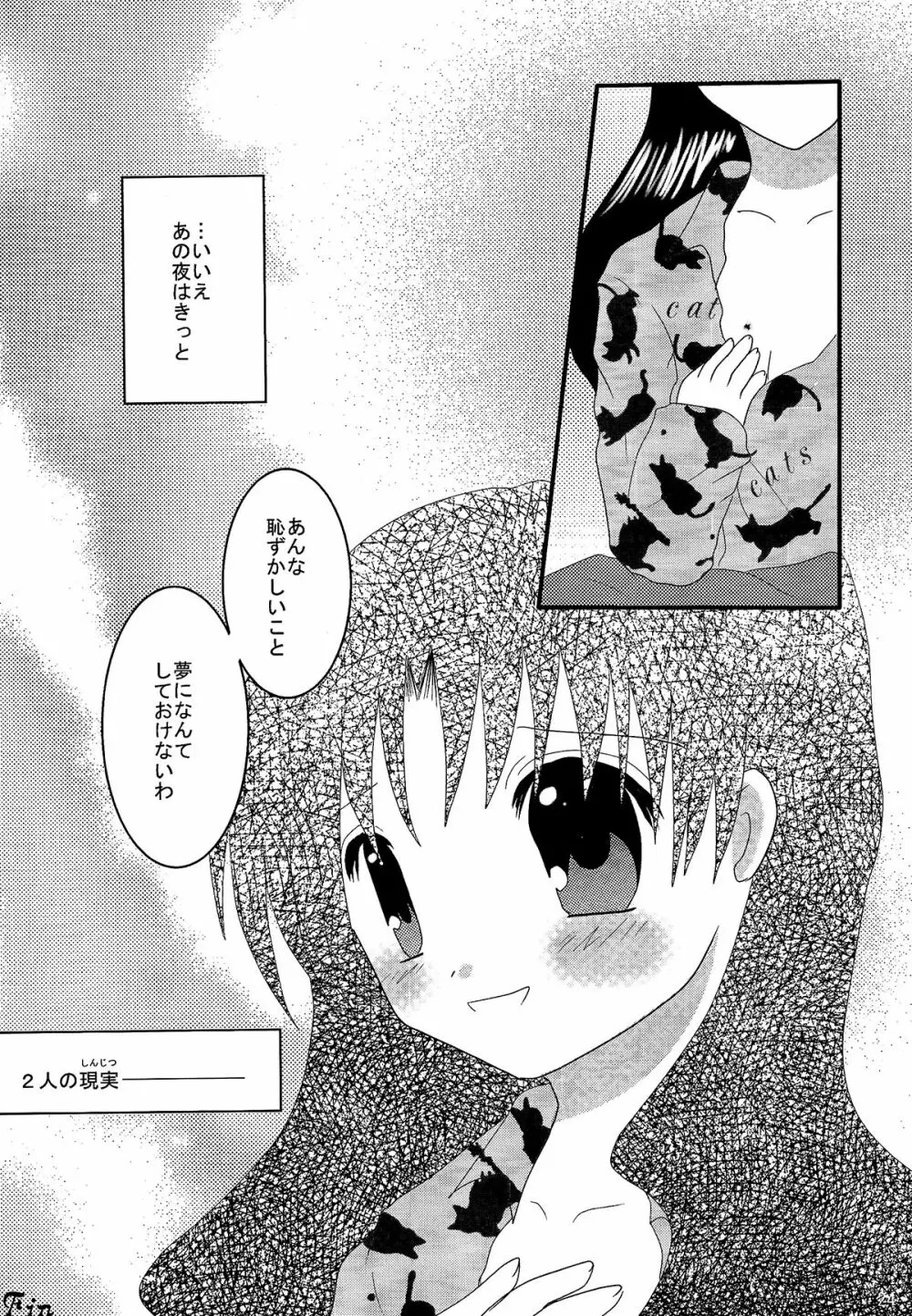 幻想一夜 Page.23