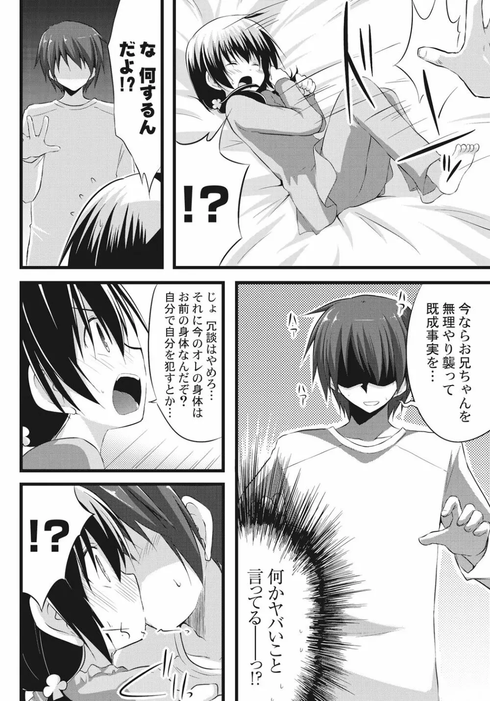 お兄ちゃんとエクスチェンジ!! ～ブラコンな妹と兄の身体が入れ替わってしまった事案～ Page.12