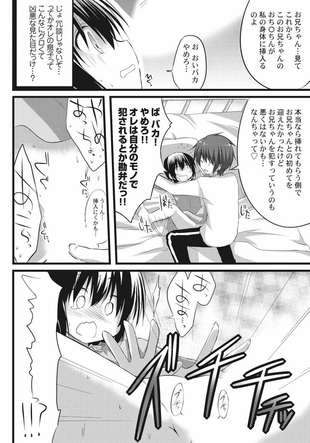 お兄ちゃんとエクスチェンジ!! ～ブラコンな妹と兄の身体が入れ替わってしまった事案～ Page.14