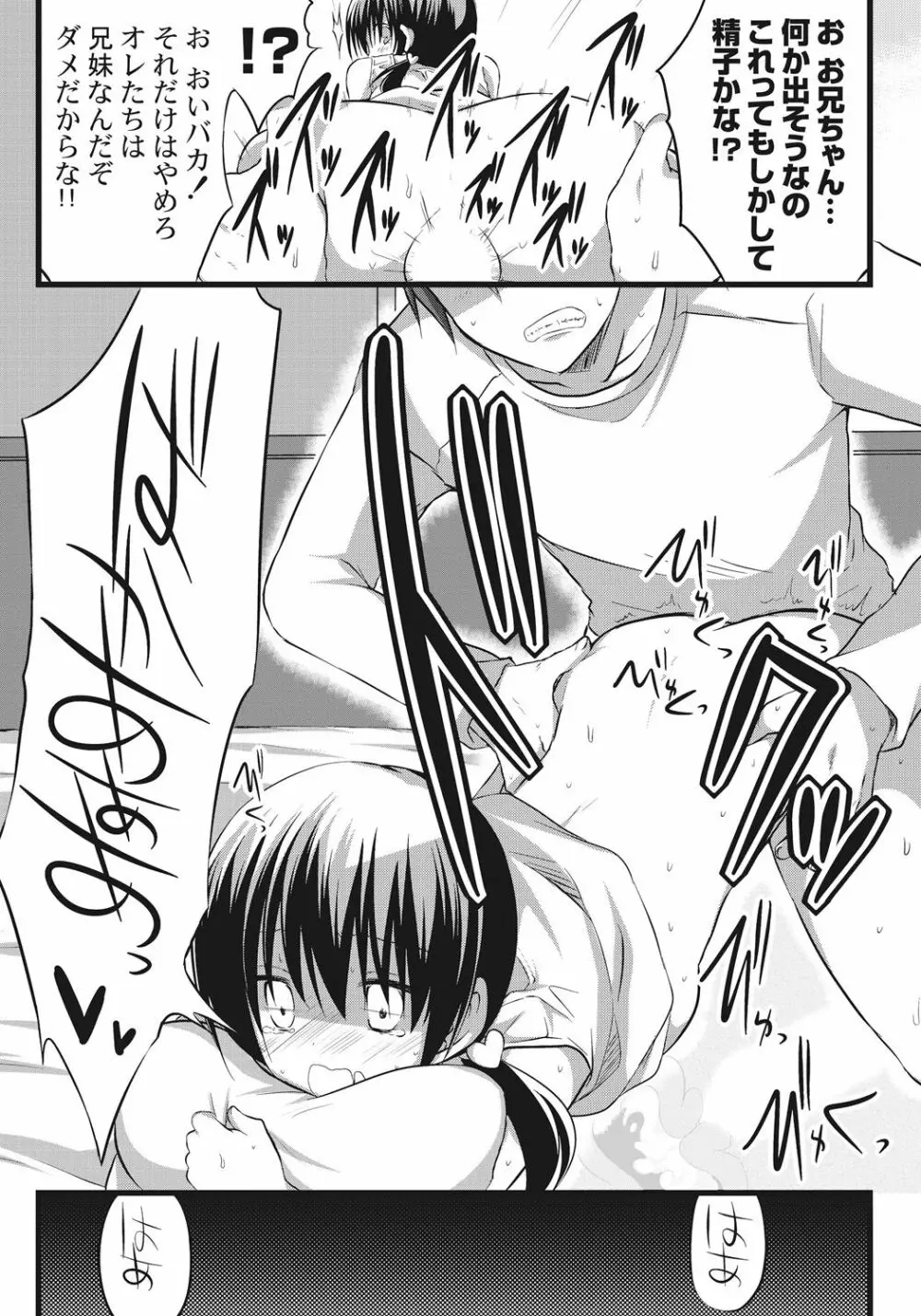 お兄ちゃんとエクスチェンジ!! ～ブラコンな妹と兄の身体が入れ替わってしまった事案～ Page.16